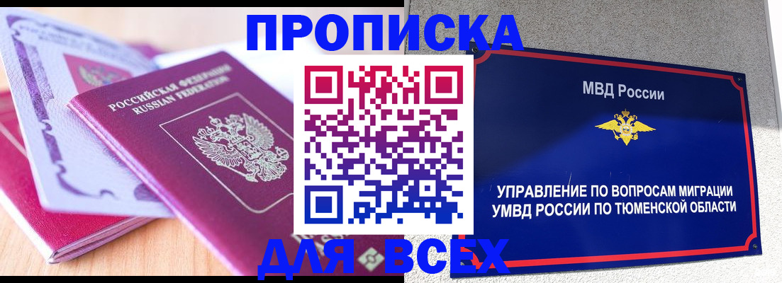 прописка паспорт в Новой Ляле